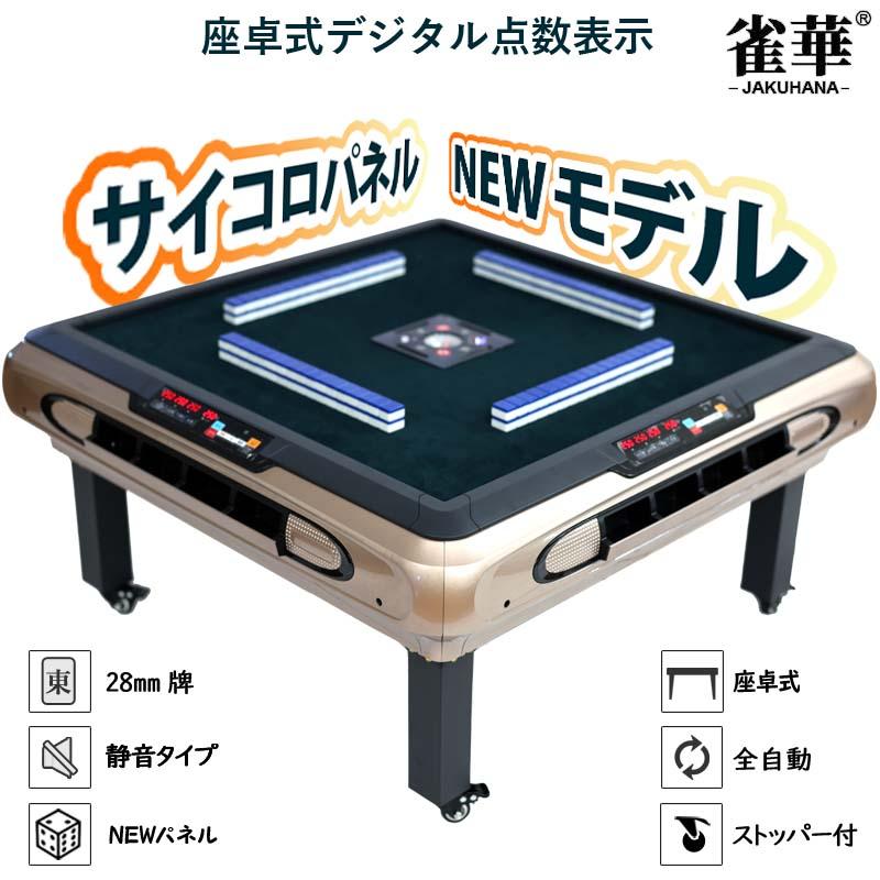 雀華 全自動麻雀卓 麻雀卓 麻雀セット 麻雀卓 全自動 麻雀 麻雀卓
