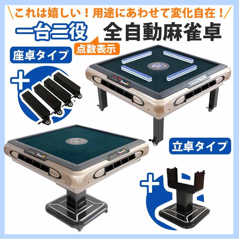 雀華 全自動麻雀卓 麻雀卓 全自動 点数表示 麻雀セット 麻雀 雀卓 麻雀