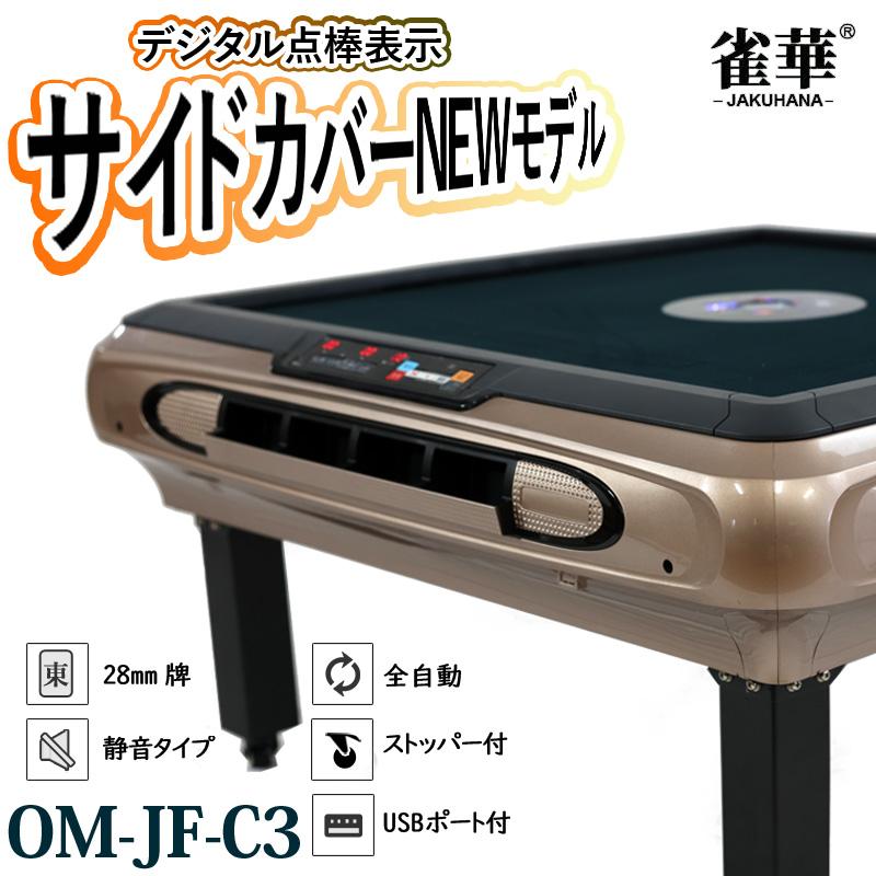 雀華 全自動麻雀卓 点数表示 麻雀卓 全自動 麻雀セット 麻雀 雀卓 麻雀
