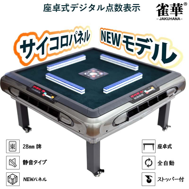 雀華 全自動麻雀卓 麻雀卓 麻雀セット 麻雀卓 全自動 麻雀 麻雀卓