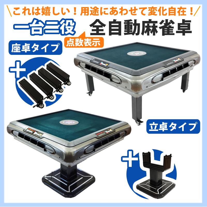 雀華 全自動麻雀卓 点数表示 麻雀卓 全自動 麻雀セット 麻雀 雀卓 麻雀