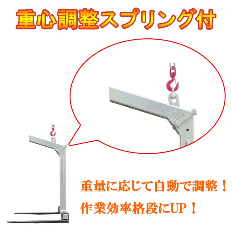 パレットハンガー 荷重 約2200kg 重心調整スプリング機構 クレーン