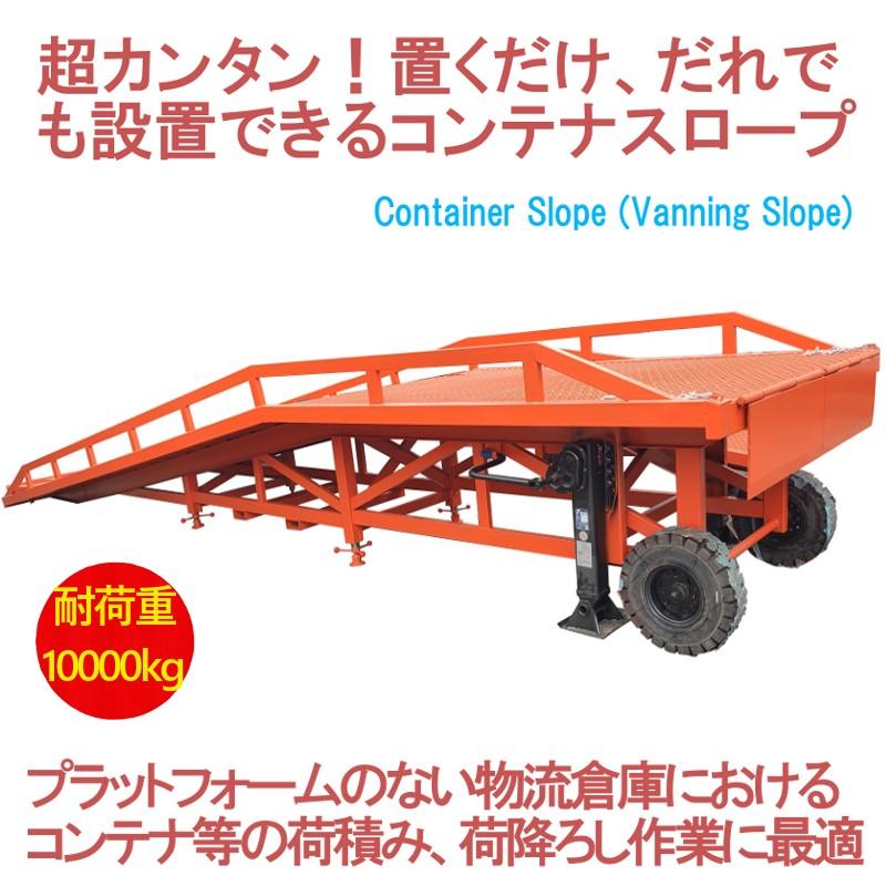 ローディングランプ フォークリフトスロープ コンテナスロープ ローディングランプ フォークリフトスロープ コンテナスロープ