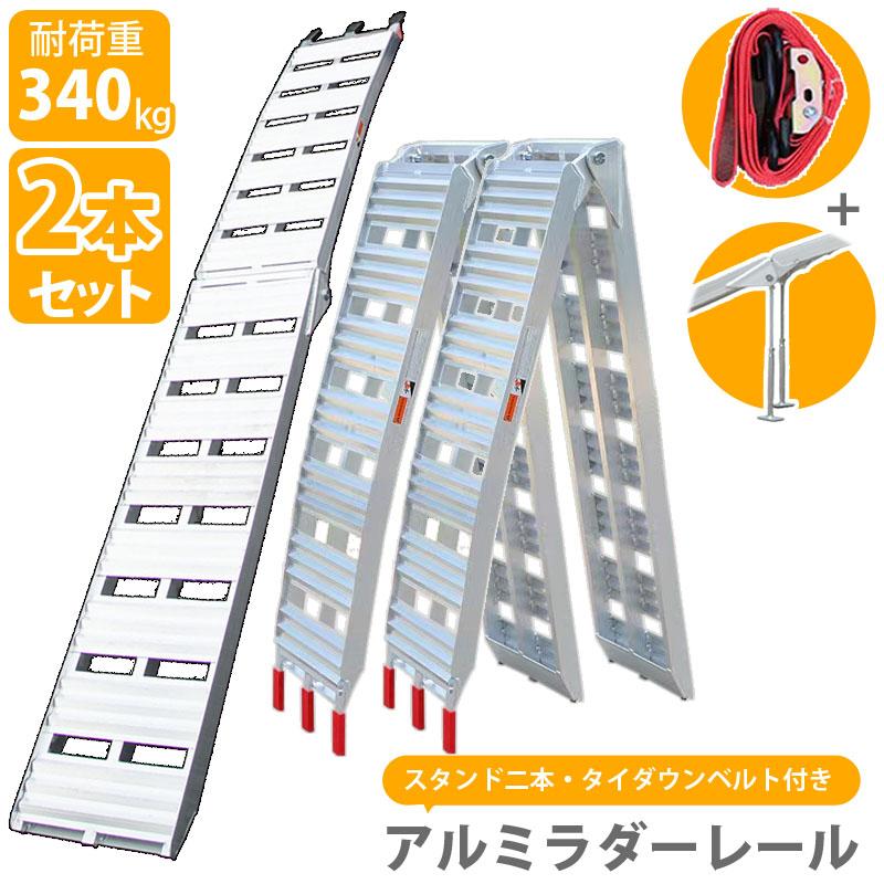 アルミラダーレール 2本セット 折りたたみ アルミラダー アルミ 