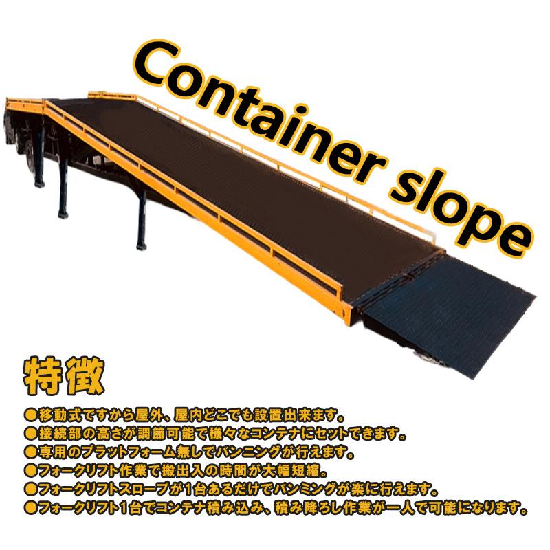 コンテナスロープ コンテナ積込み 積み下ろし 耐荷重20t デバンニング
