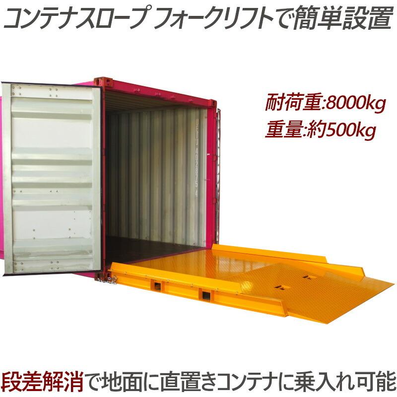 フォークリフトスロープ コンテナスロープ 耐荷重8t プラット フォークリフトスロープ コンテナスロープ 耐荷重8t プラット