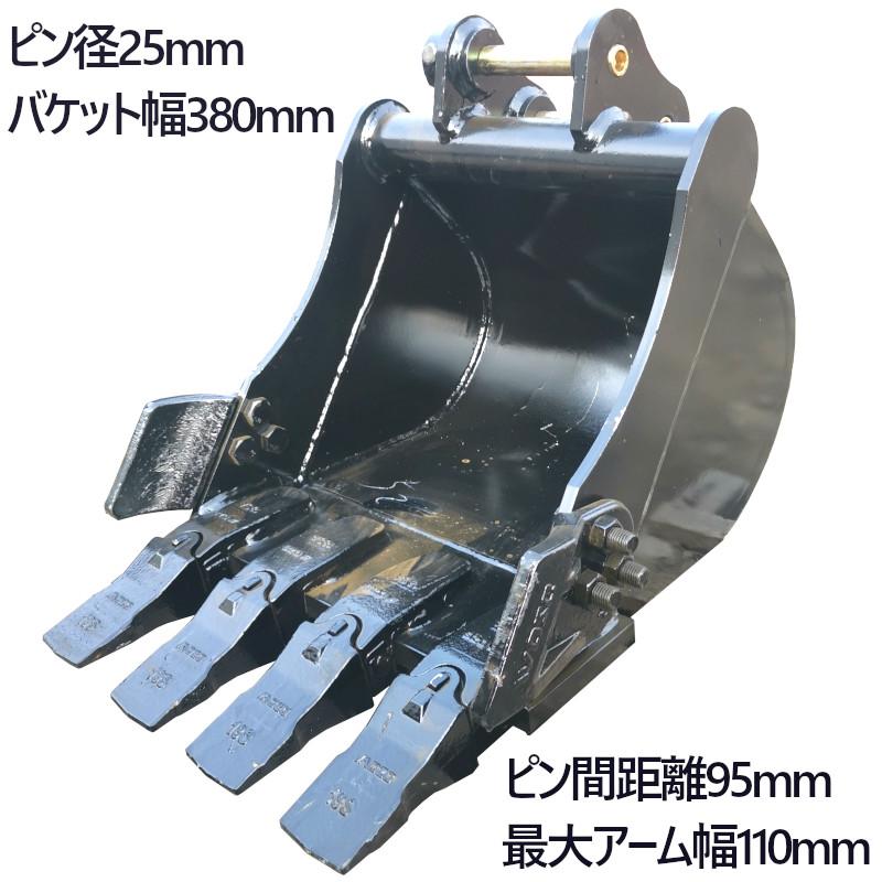 標準バケット ピン径25mm 0.05m3クラス アーム内幅110mm 0.5T〜1.5T用 