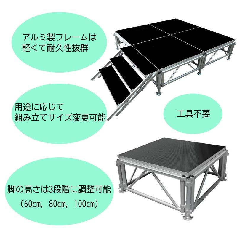 イベントステージセット3x6m 折りたたみ アルミ ステージセット 軽量