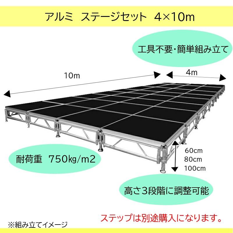 イベント ステージ 4x10m 折りたたみ アルミ ステージセット イベント ステージ 4x10m 折りたたみ アルミ ステージセット