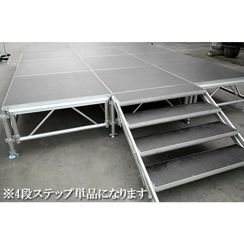 ステージセット用 階段 ステップ ４段ステップ アルミ製 軽量 組立 朝礼台 ステージ台 指揮台 舞台 文化祭 イベントショー |  | 02