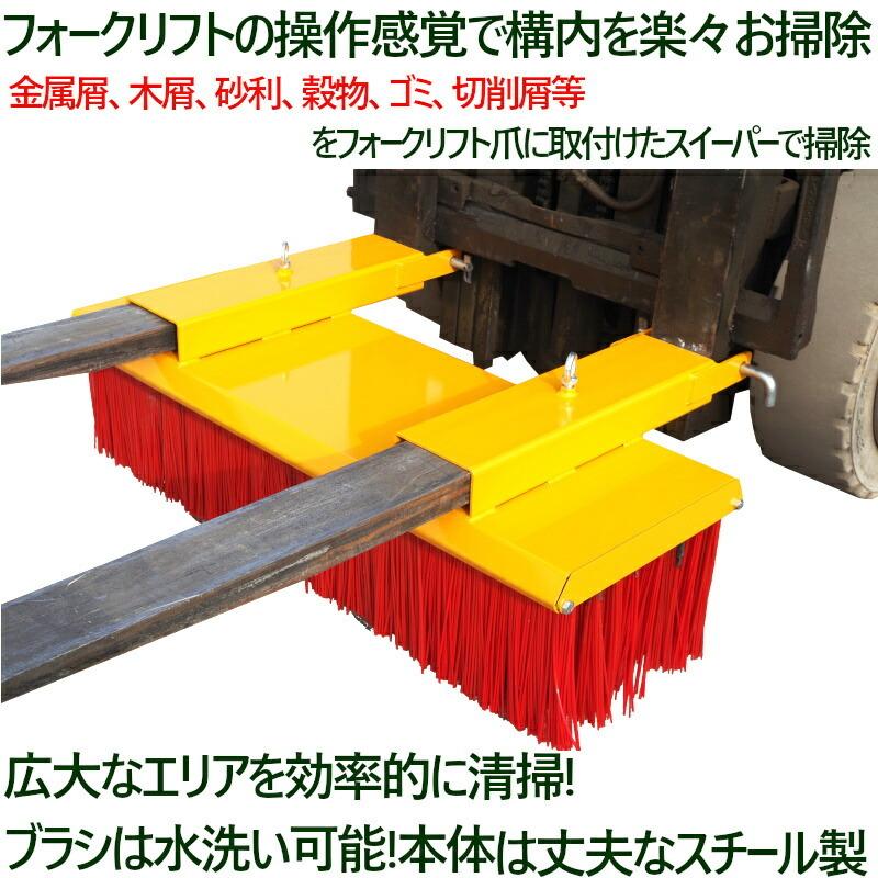 スイーパー ロードスイーパー 幅1200mm 脱落防止 IFMS-1200 大型 ブラシ クリーナー フォークリフト アタッチメント 掃除 清掃 |  | 02
