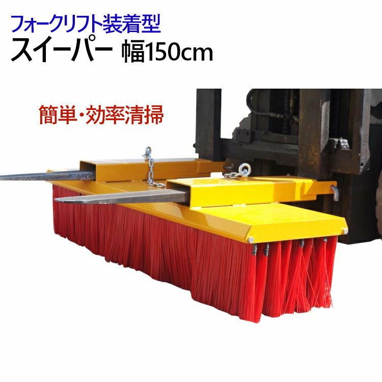 フォークリフトアタッチメント ロードブラシ マグネットスイーパー セット 大型ブラシ 幅1500mm マグネット 1520ｍｍ |  | 03