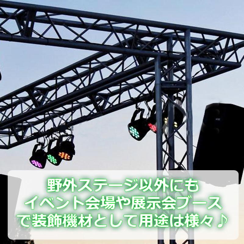 【タイムセール】 トラスセット ステージトラス 4×3×2.5m 軽量 アルミ 高さ2.5ｍ|仮設 コンサート ステージ 野外イベント 展示会 店舗 装飾 【VQL3319850074】(117480円)