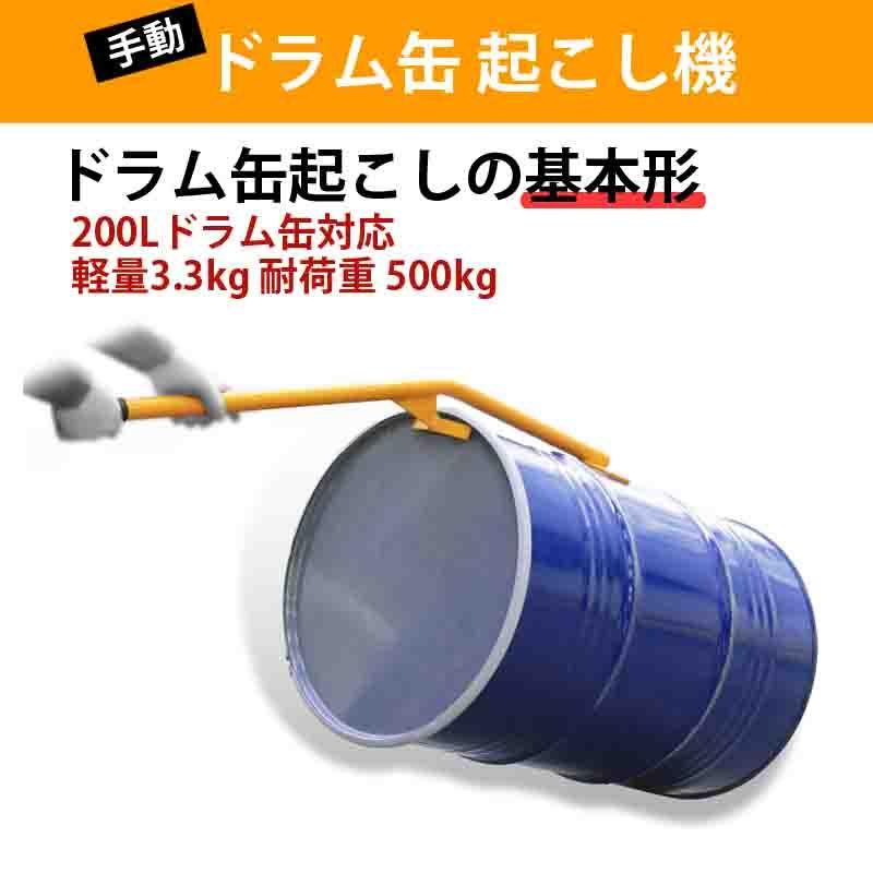 ドラム缶起こし器 ドラム缶ライズ ドラム缶起こし TY50A ドラム缶 200L
