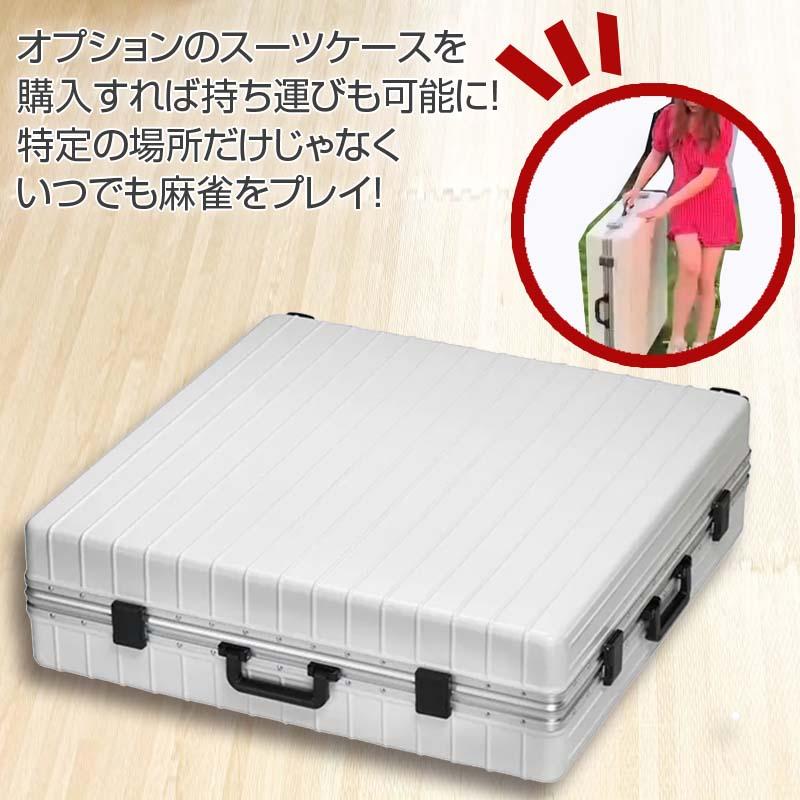 全自動電子麻雀卓と牌セット 雀華 全自動麻雀卓 麻雀卓 麻雀セット 全自動 麻雀 麻雀牌 33mm