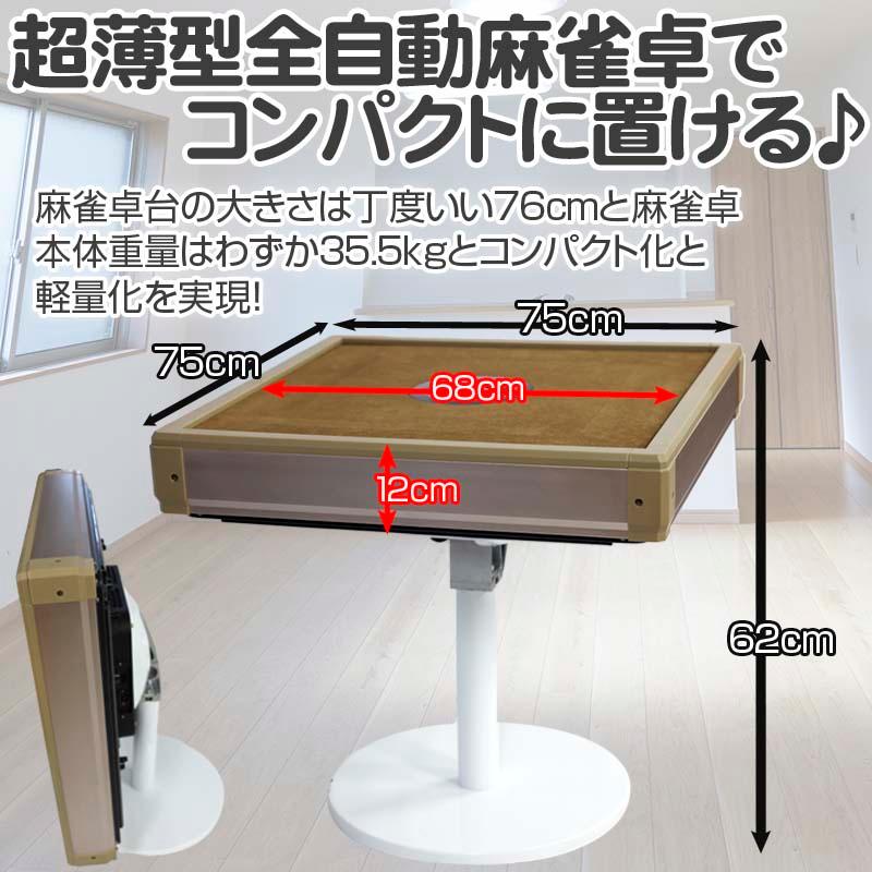 全自動麻雀卓 麻雀卓 全自動 点数表示 自動麻雀卓 麻雀セット 麻雀 雀 