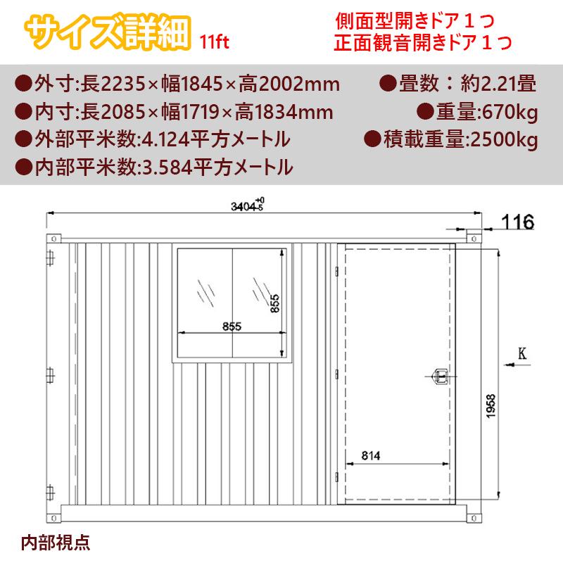 ドライスチールコンテナ 11ft 物置 荷重2950kg 3.8畳 海上