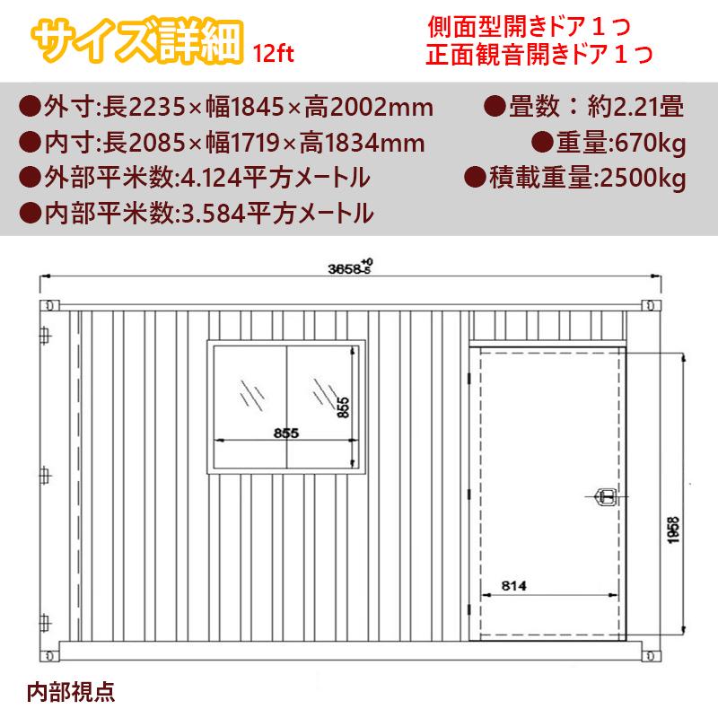 ドライスチールコンテナ 12ft 物置 コンテナ倉庫 コンテナハウス 大型