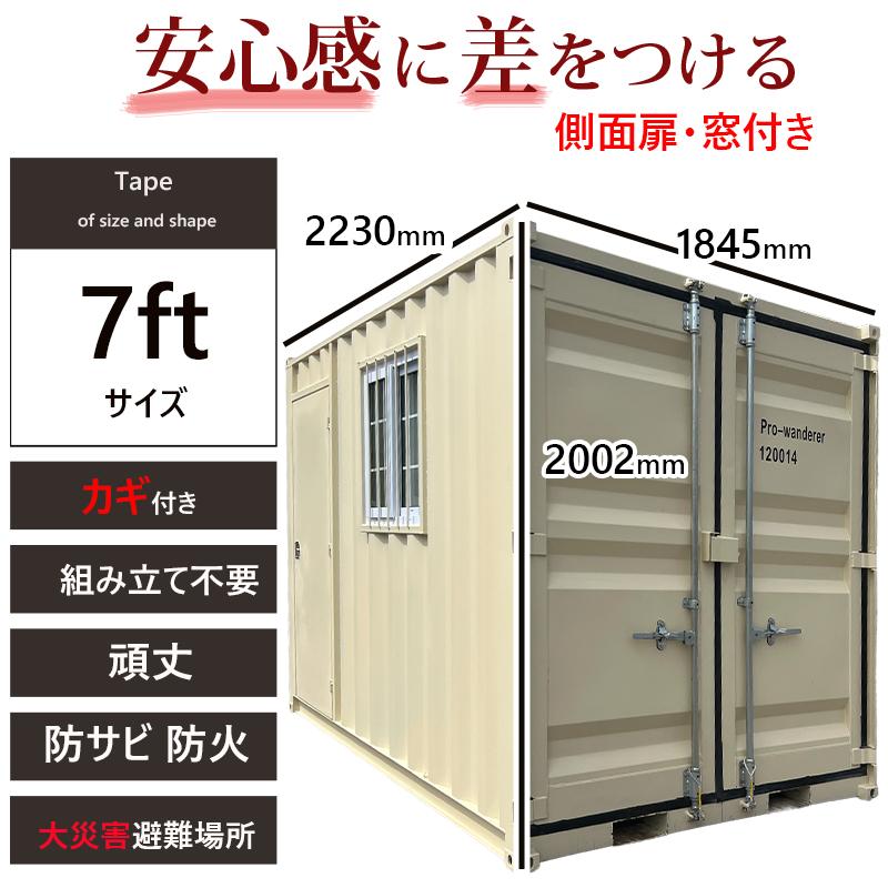 ドライスチールコンテナ 7ft 物置 コンテナ倉庫 コンテナハウス 大型 