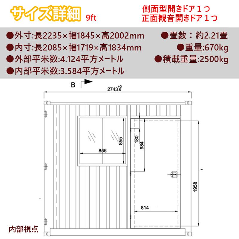 ドライスチールコンテナ 9ft 物置 コンテナ倉庫 コンテナハウス 大型