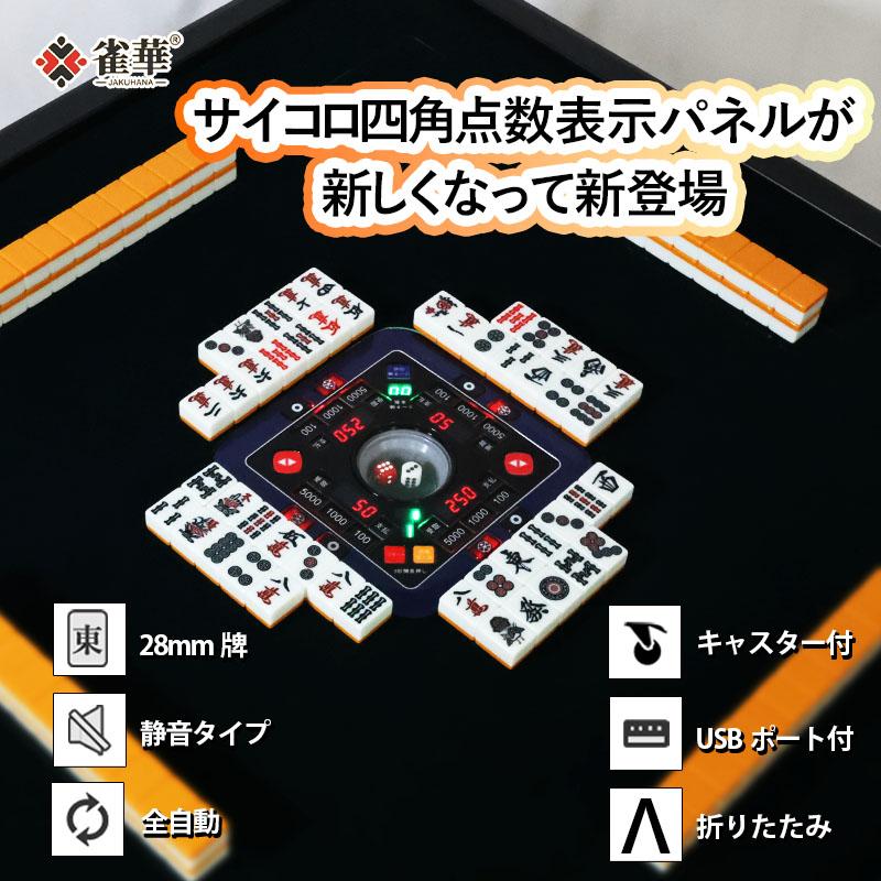 雀華 全自動麻雀卓 点数表示 麻雀卓 全自動 麻雀セット 麻雀 雀卓 麻雀