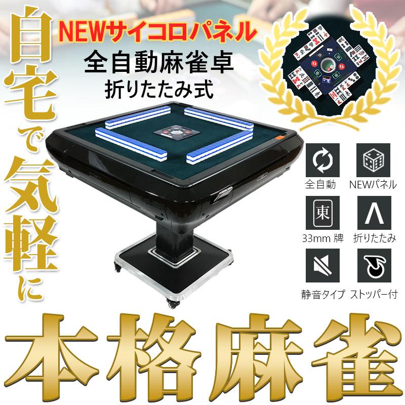 雀華 全自動麻雀卓 麻雀卓 麻雀セット 全自動 麻雀 麻雀牌 33mm 雀華 全自動麻雀卓 麻雀卓 麻雀セット 全自動 麻雀 麻雀牌 33mm