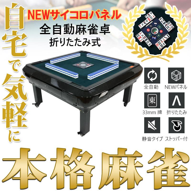 麻雀牌と電子麻雀卓セット 雀華 全自動麻雀卓 麻雀卓 麻雀セット 全自動 麻雀 麻雀牌 33mm