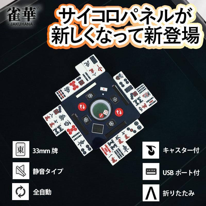 新品＊全自動麻雀卓 点数表示 麻雀卓 全自動 折りたたみ 脚のアルミ 全自動麻雀卓 麻雀卓 全自動 点数表示 自動麻雀卓 麻雀セット 麻雀 雀