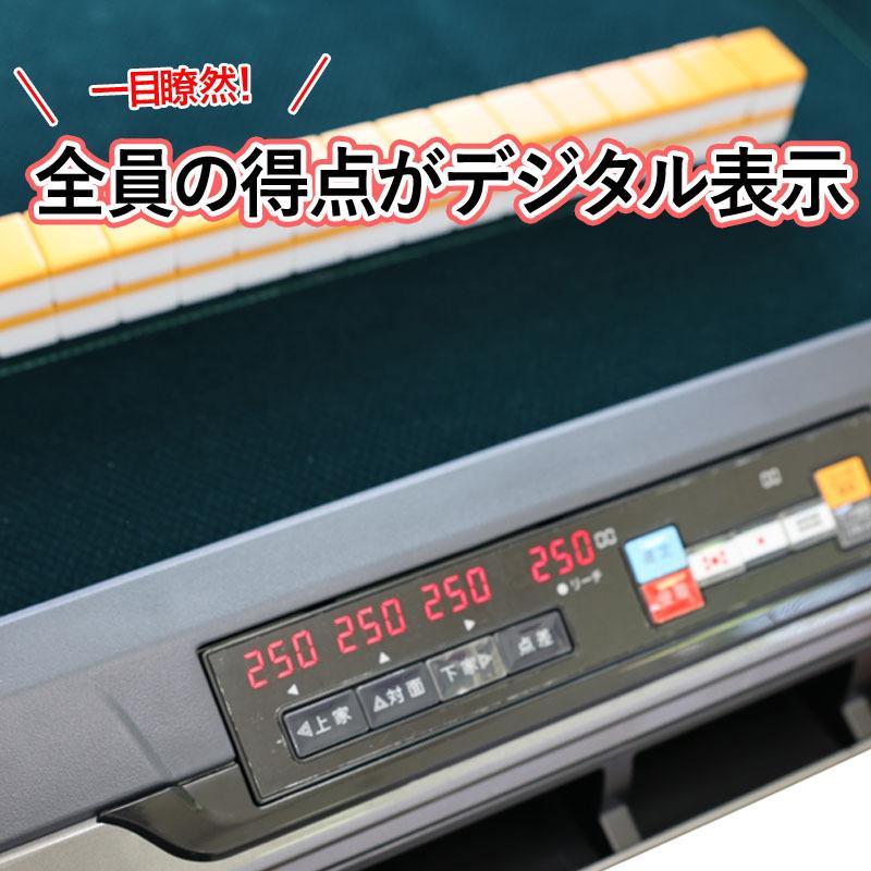全自動麻雀卓 点数デジタル表示 麻雀卓 雀荘牌28ミリ 家庭用