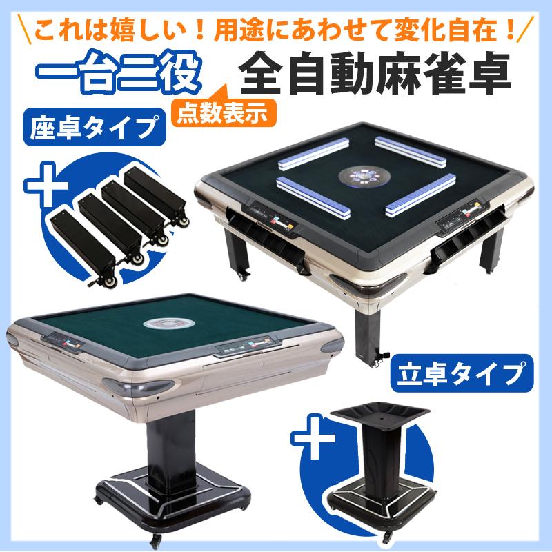麻雀卓 雀華 全自動麻雀卓 点数表示 麻雀卓 全自動 自動麻雀卓 麻雀