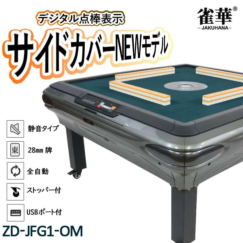 雀華 全自動麻雀卓 麻雀卓 麻雀セット 麻雀卓 全自動 麻雀 麻雀卓