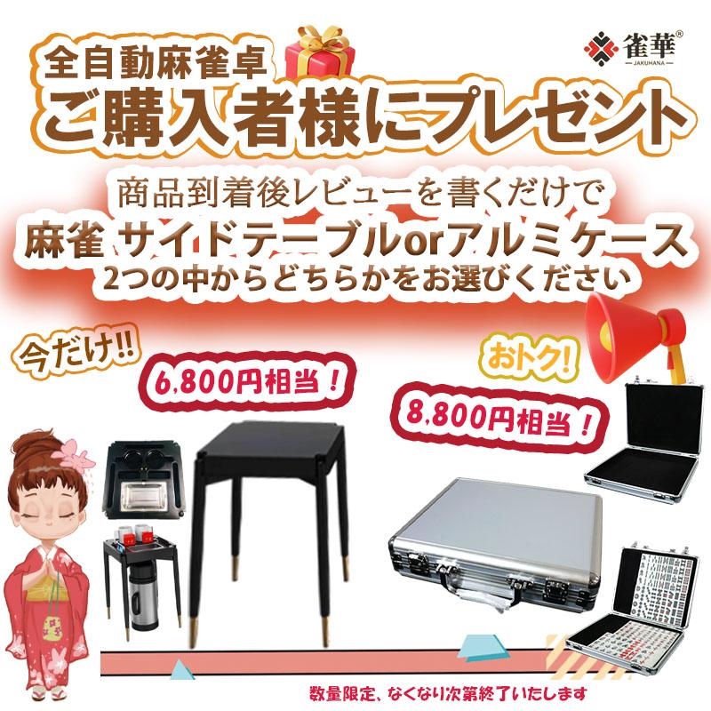 雀華 全自動麻雀卓 点数計算 点数表示 麻雀卓 麻雀セット 麻雀卓 全