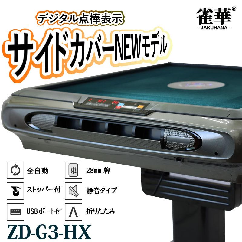 雀華 全自動麻雀卓 麻雀卓 麻雀セット 全自動 麻雀 麻雀牌 28mm