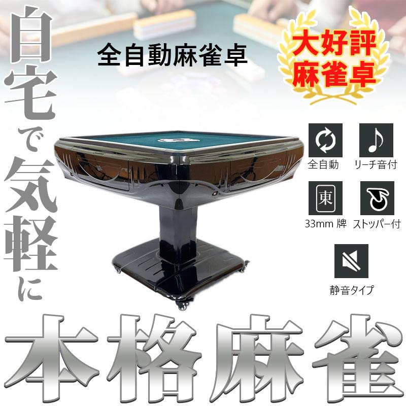 雀華 全自動麻雀卓 麻雀卓 麻雀卓 全自動 全自動麻雀卓 点数表示 自動