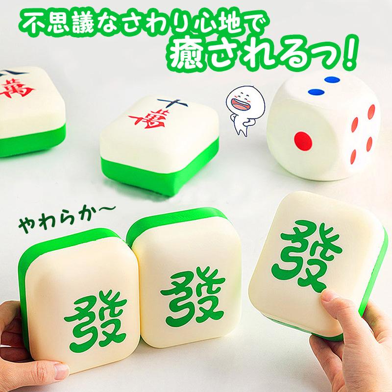 麻雀牌クッション ミニクッション スクイーズ 八萬 牌グッズ