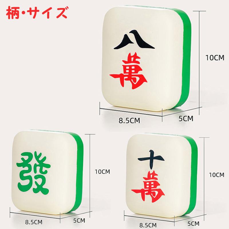麻雀牌クッション ミニクッション スクイーズ 八萬 牌グッズ
