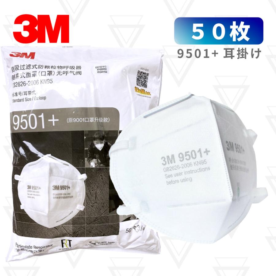 ３M マスク 9501+  50枚入 N95 同等品 不織布 CDC付録A 医療用｜ideaform