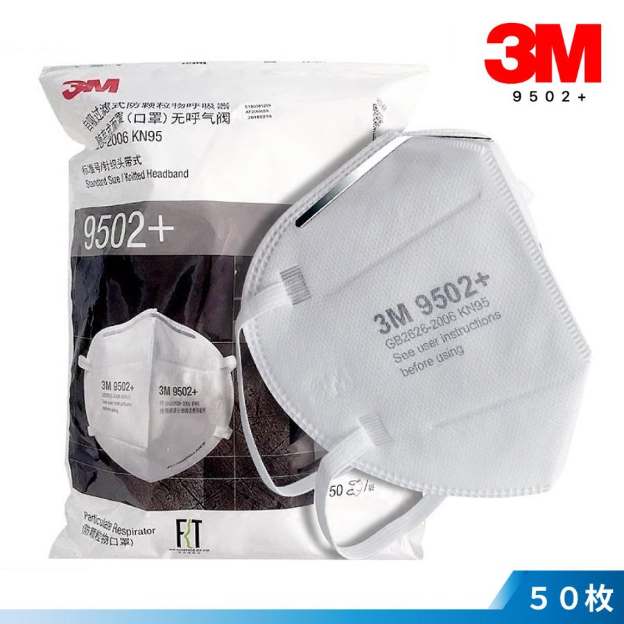 ３M マスク 9502+ 50枚入 N95 mask 不織布 CDC付録A 医療用 送料無料 頭掛け | 3M