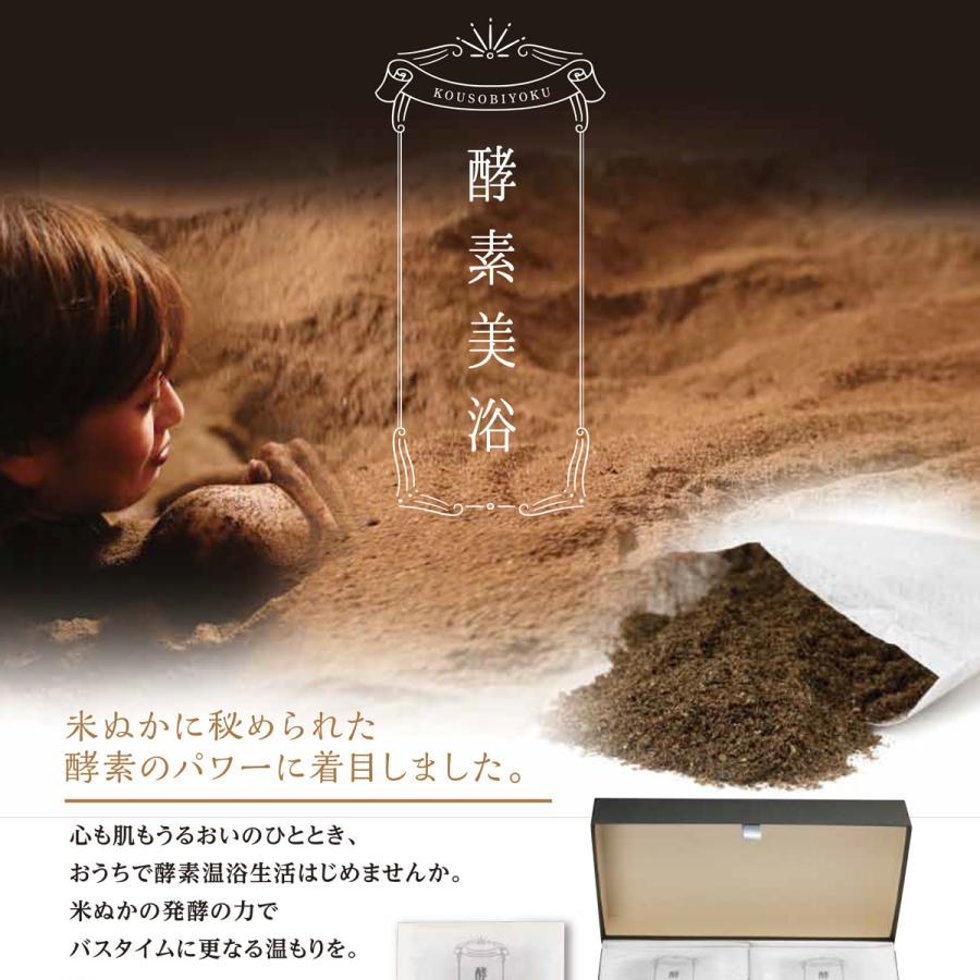 酵素美浴 [入浴剤] ３０袋入 無添加 自然由来 オーガニック 酵素浴 天然 米ヌカ 保湿 美肌 送料無料 |  | 01