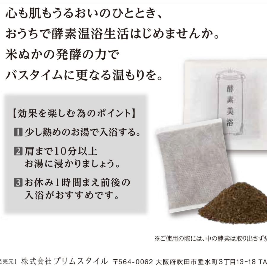 酵素美浴 [入浴剤] ３０袋入 無添加 自然由来 オーガニック 酵素浴 天然 米ヌカ 保湿 美肌 送料無料 |  | 02