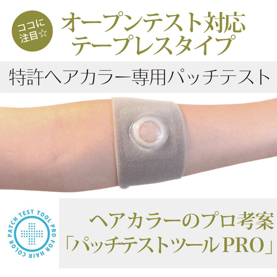 ヘアカラー専用パッチテスト肌優テープレスタイプ8個入 PT218PUBGイデアグロウ 通販 Yahoo!ショッピング