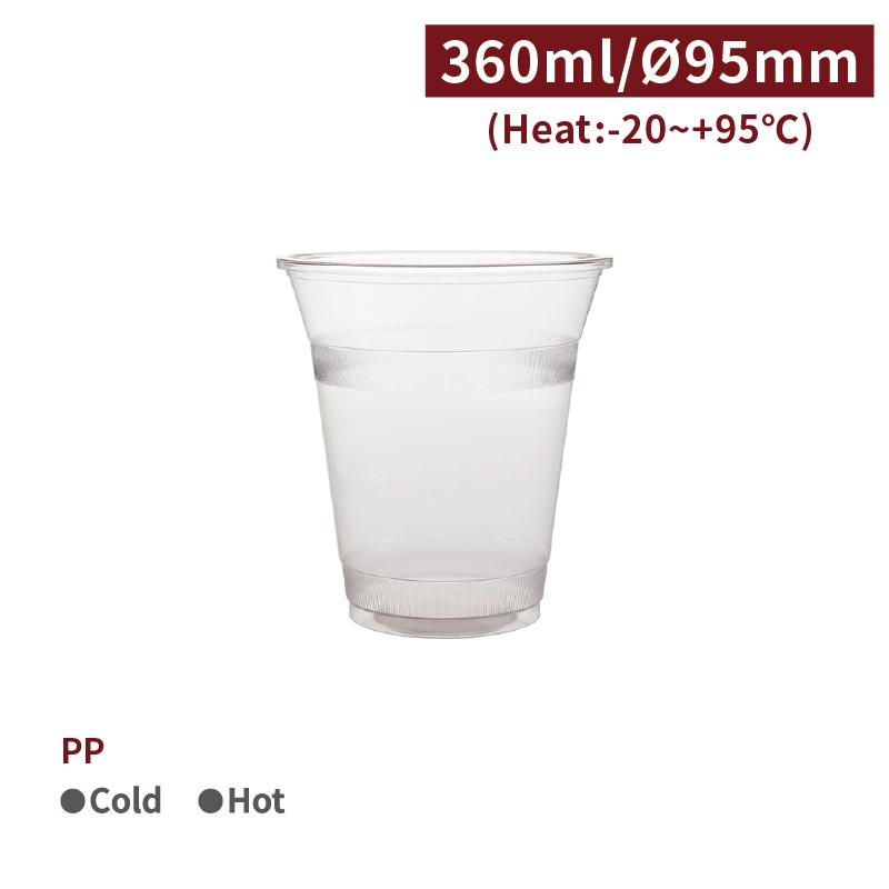 CS36001【PP プラカップ 360ml 差しわたし95粍 】1箱1000個/1袋100個 食器、グラス、カトラリー-コップ-使い捨て食器