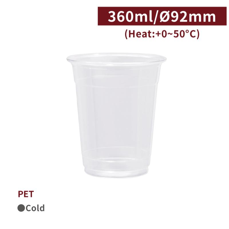 CS36003【PET-プラカップ 12oz/360ml 口径92mm 】- 1箱1000個/1袋50個