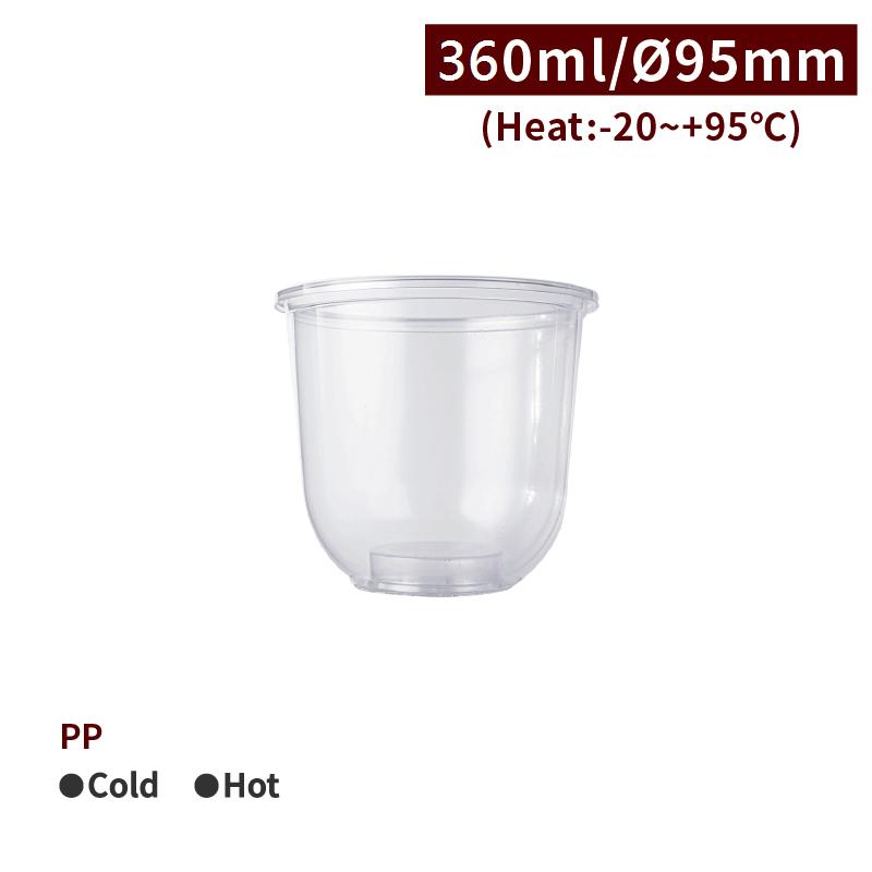 CS36022【PP ラウンデッド プラカップ(S) 12oz/360ml 口径95mm 】-1箱1000個 /1袋50個