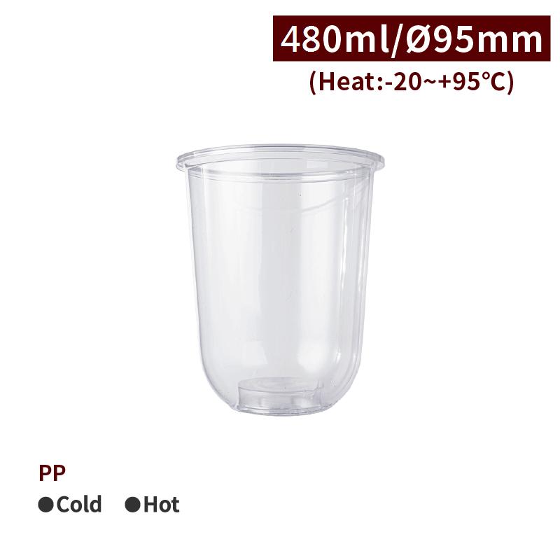 CS50016【PP ラウンデッド プラカップ(M) 16oz/480ml 口径95mm 】-1箱1000個 /1袋50個