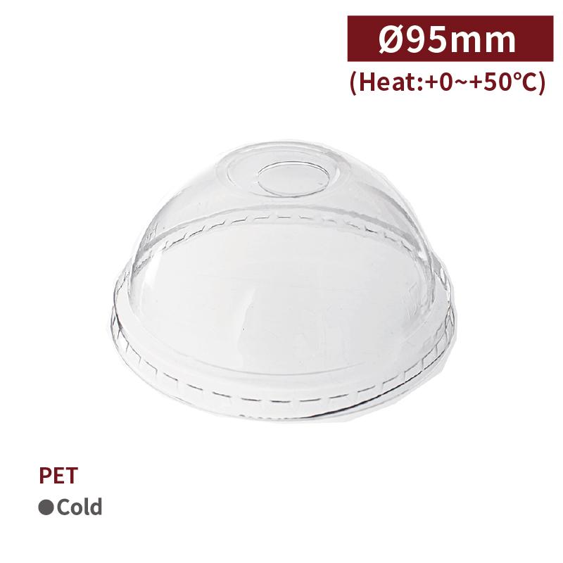 RS95007【PET- Cold用 ドームリッド ストロー穴あり 口径95mm】- 1箱2000個/1袋50個