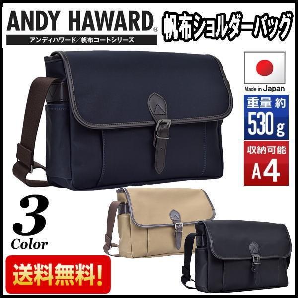 帆布コートショルダーバッグ 日本製 豊岡製 アンディハワード　33687