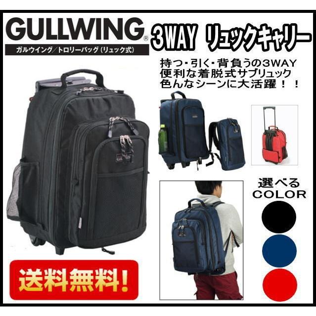 ガルウィング キャリー 3WAYトロリーバッグ バックパック リュック 
