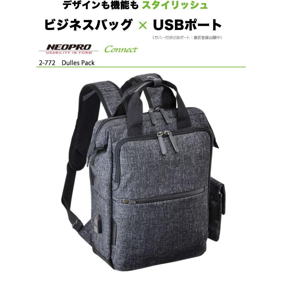 ビジネスバッグ 2-772 NEOPRO CONNECT DullesPack ビジネスバッグ×USB