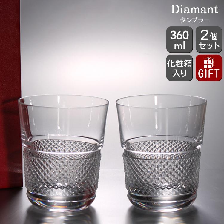 バカラ ディアマン 2811-574 タンブラー ペア 10.5cm No.2 Baccarat